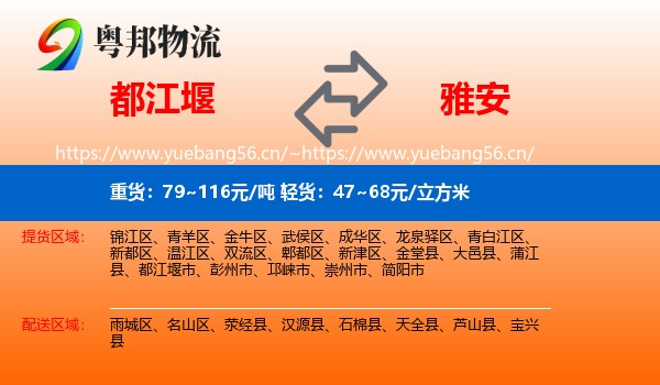 都江堰到雅安物流