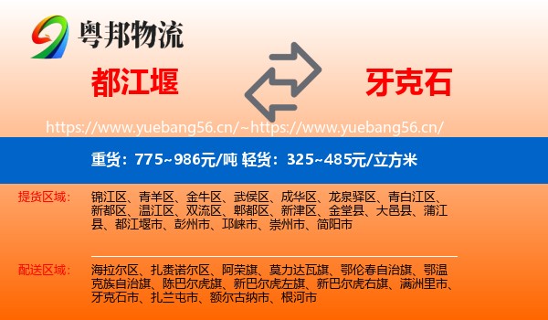 都江堰到牙克石市物流