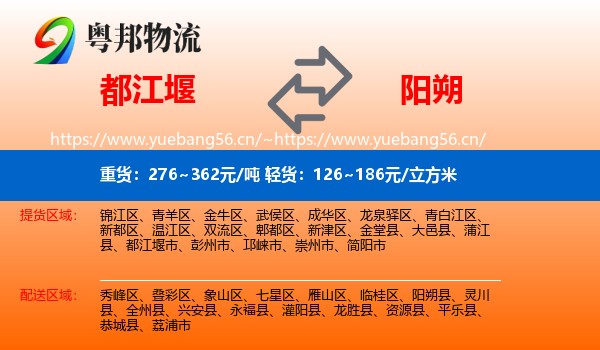 都江堰到阳朔县物流