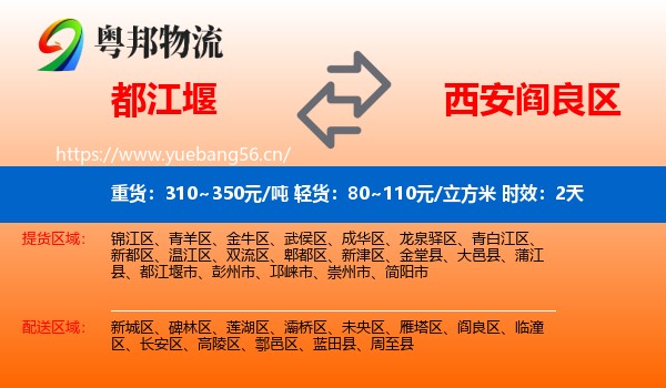 都江堰到阎良区物流专线名片