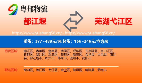 都江堰到弋江区物流