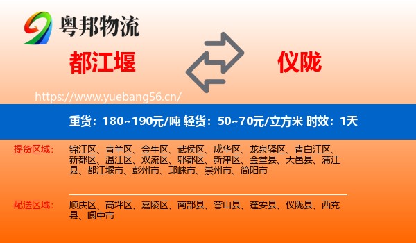 都江堰到仪陇县物流 都江堰到仪陇县物流专线名片