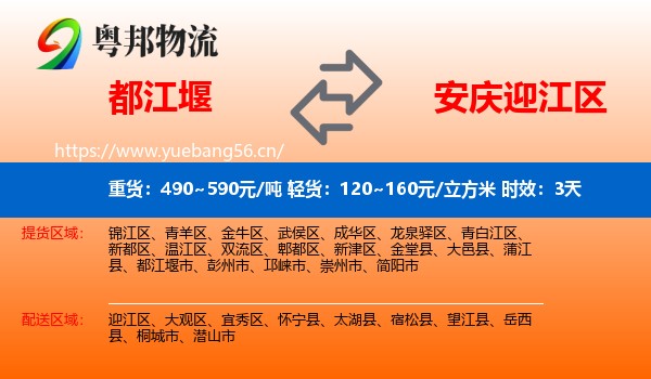 都江堰到迎江区物流专线名片