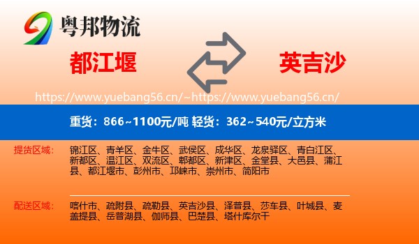 都江堰到英吉沙县物流
