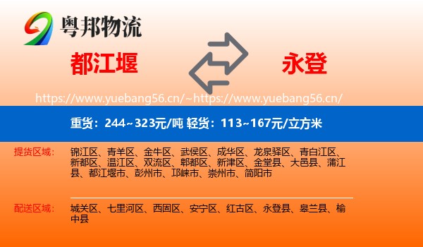 都江堰到永登县物流