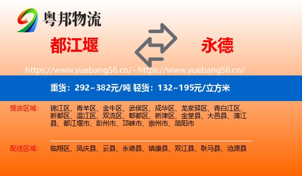 都江堰到永德县物流