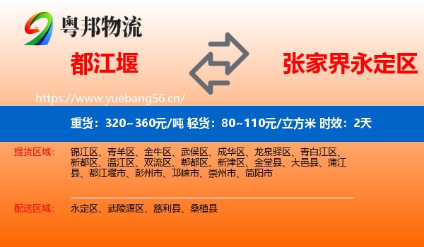 都江堰到永定区物流专线名片