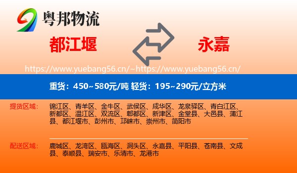 都江堰到永嘉县物流