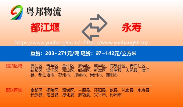 都江堰到永寿县物流