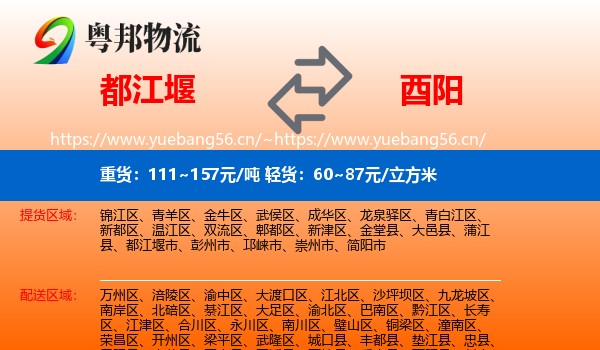 都江堰到酉阳县物流