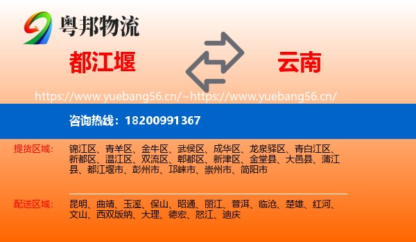 都江堰市到云南物流专线