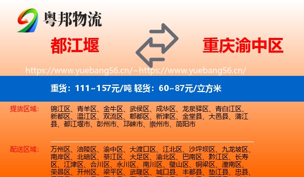 都江堰到渝中区物流