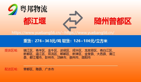 都江堰到曾都区物流