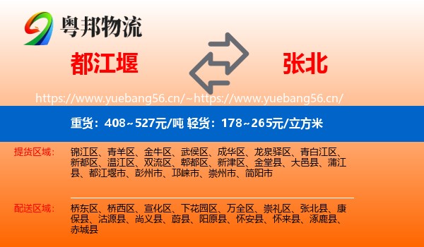 都江堰到张北县物流