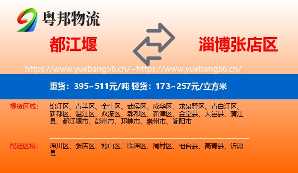 都江堰到张店区物流