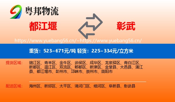 都江堰到彰武县物流