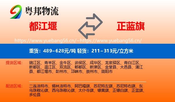 都江堰到正蓝旗物流