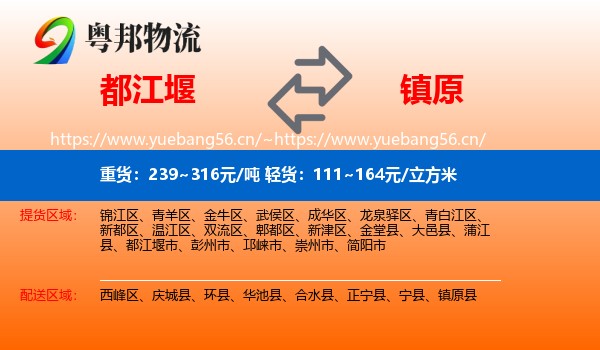 都江堰到镇原县物流