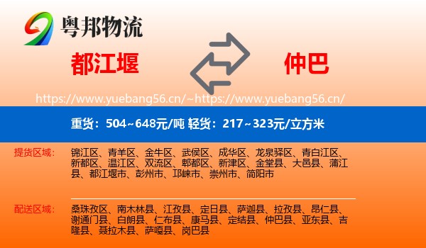 都江堰到仲巴县物流