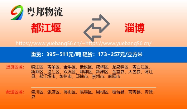 都江堰到淄博物流