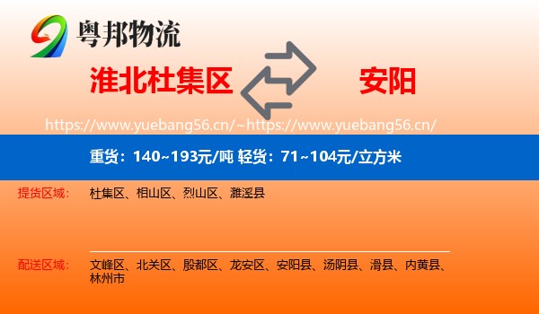 淮北杜集区到安阳物流