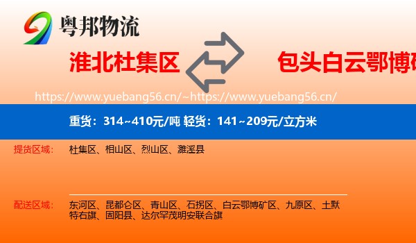 淮北杜集区到白云鄂博矿区物流
