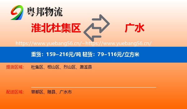 淮北杜集区到广水市物流