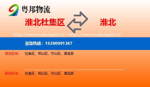 淮北杜集区到淮北物流