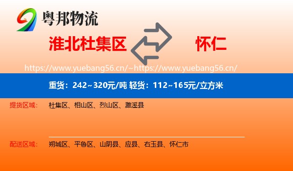 淮北杜集区到怀仁市物流