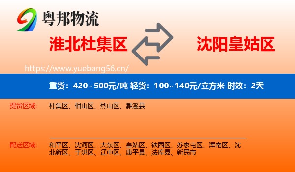 淮北杜集区到皇姑区物流专线名片