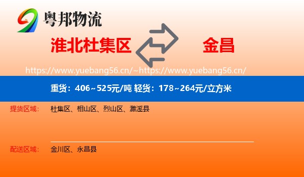淮北杜集区到金昌物流