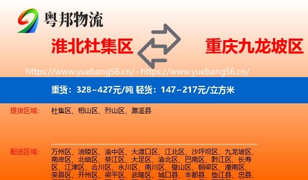 淮北杜集区到九龙坡区物流