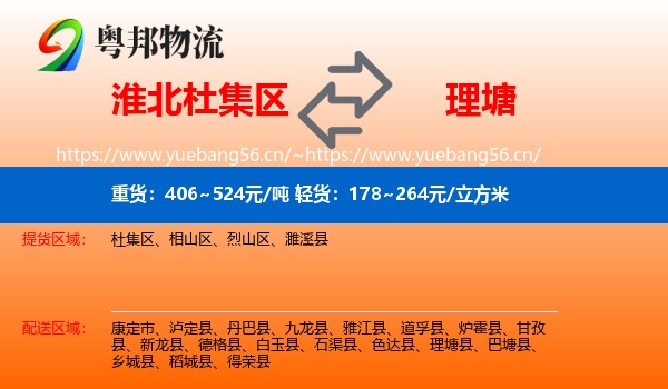 淮北杜集区到理塘县物流