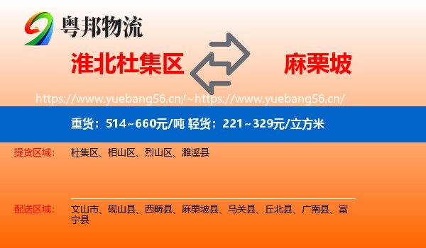 淮北杜集区到麻栗坡县物流