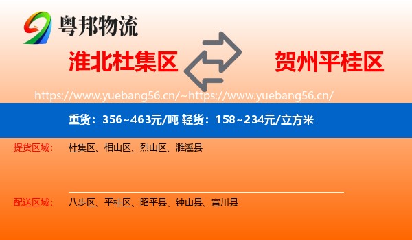 淮北杜集区到平桂区物流