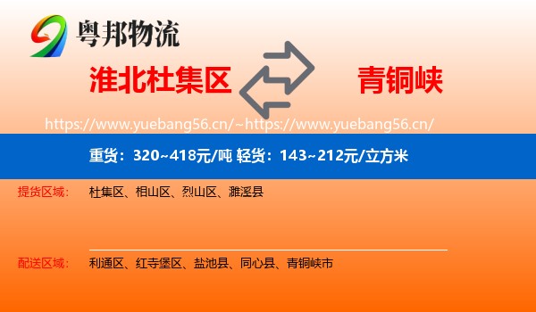 淮北杜集区到青铜峡市物流
