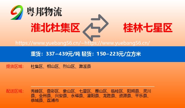 淮北杜集区到七星区物流