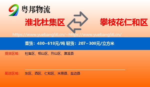 淮北杜集区到仁和区物流