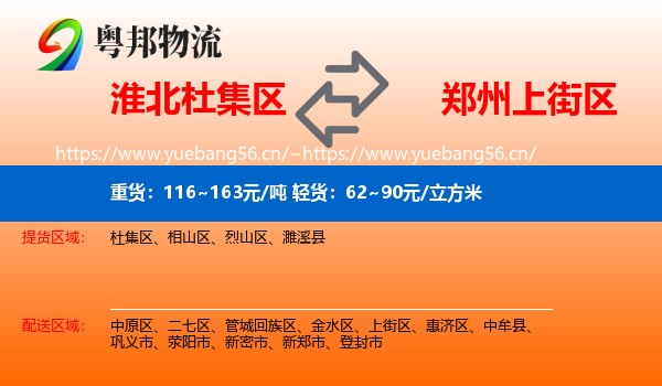 淮北杜集区到上街区物流