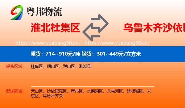 淮北杜集区到沙依巴克区物流