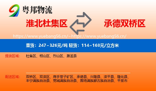 淮北杜集区到双桥区物流
