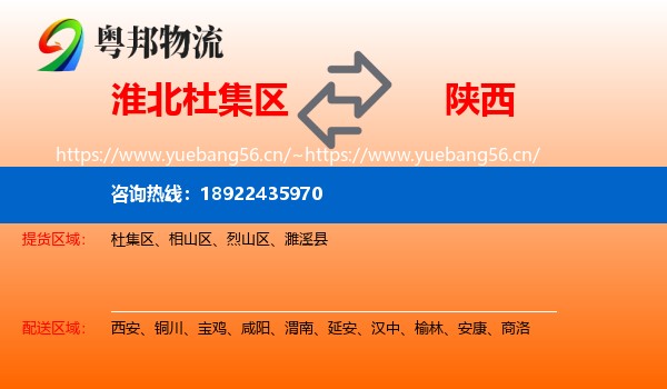 淮北杜集区到陕西物流