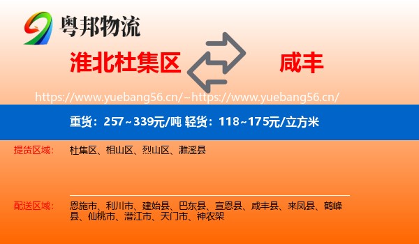 淮北杜集区到咸丰县物流