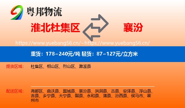 淮北杜集区到襄汾县物流