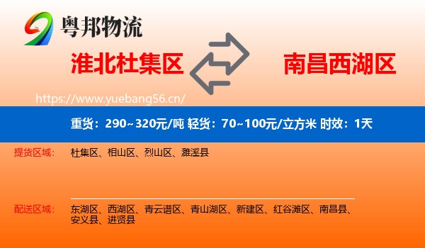 淮北杜集区到西湖区物流专线名片