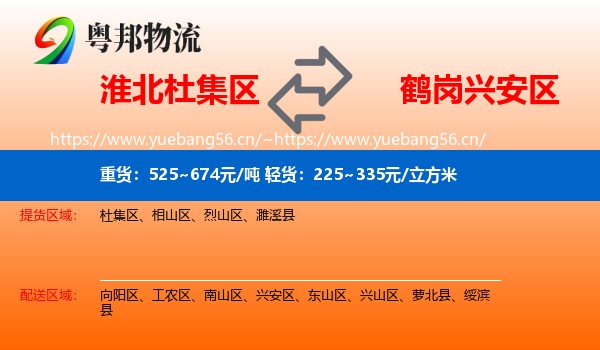 淮北杜集区到兴安区物流