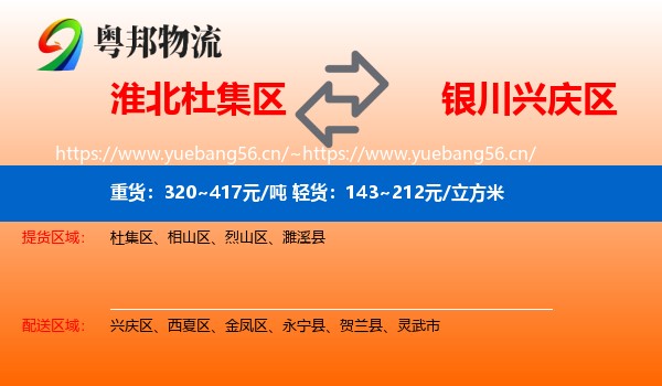 淮北杜集区到兴庆区物流