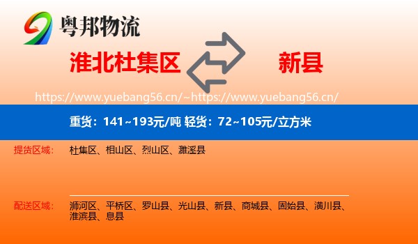 淮北杜集区到新县物流