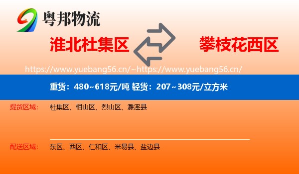 淮北杜集区到西区物流