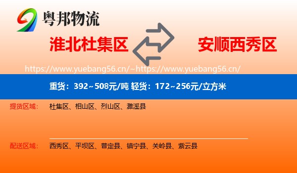 淮北杜集区到西秀区物流